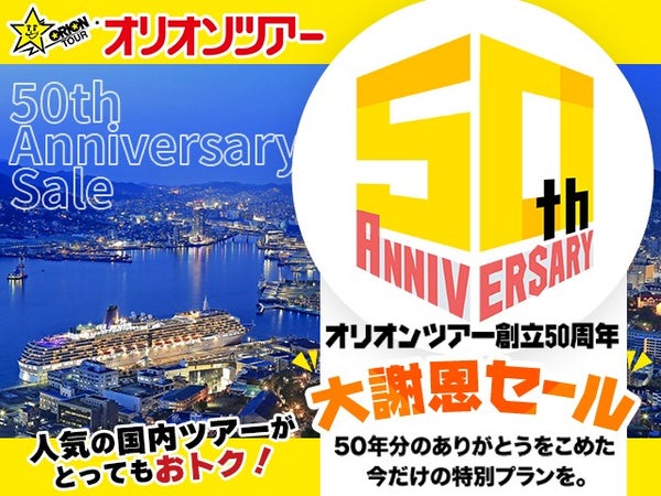 ■【50周年セール・早得60】一度は行ってみたい大人気の軍艦島【軍艦島上陸クルーズ半日ツアー付(初日の午後)】お1人様1,000円の館内利用券付 40㎡の広々和洋室指定 朝食付 稲佐山観光ホテル2泊3日1